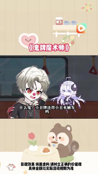 #红果短剧#《鬼牌魔术师》