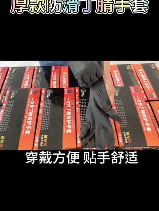 特厚丁腈钻纹手套,干活防滑,工业劳保好帮手! #工业劳保 #劳保用品 #干活手套 #工业防护 #厚款手套