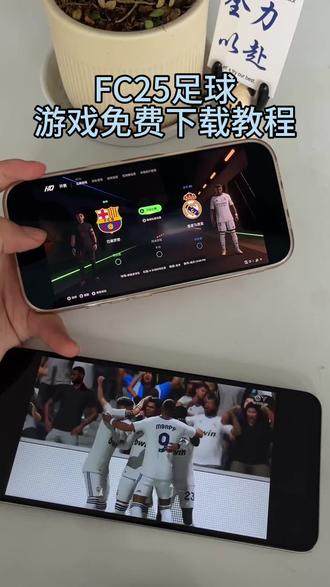 《安民宝库》fc25足球游戏免费下载教程#fc25足球 #fc25足球怎么下载 #fc25足球下载教程