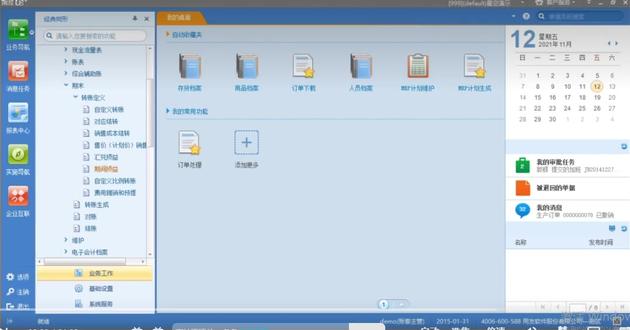 用友U8期间损益结转 #用友办公软件