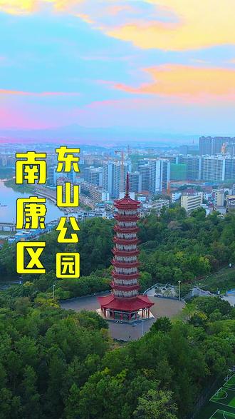 带你了解家乡-“赣州十八县”,航拍南康区东山公园。
东山公园位于金鸡镇东山村,公园依山而建,景点布局坐落有致,文峰塔矗立园中,赞贤亭、双思亭、观澜亭、丛桂亭、太原亭矗立其间。文峰塔建于宋太宗端拱元年(988年),清康熙二十四年(1685年)四月二十日夜半倒塌,算来距今已有1000多年,历世近700年,是南康重要的文化古迹。与旭山鲤山塔的隔江并峙,凌云绝秀,共同形成南康的门户标志和独特的人文景观。#南康 #旅游