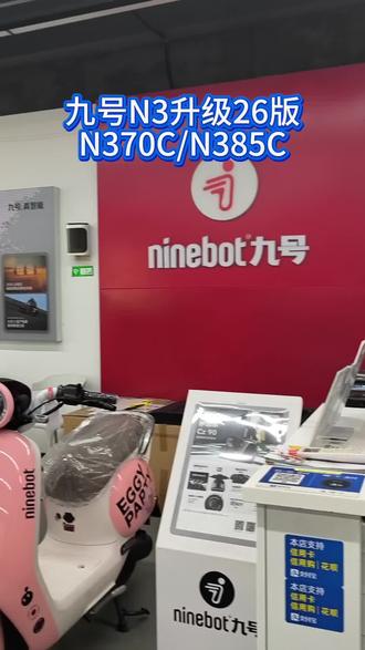 九号N3系列全新升级2026版,N370C和N385C系列升级彩屏仪表和按键,还有ALC全境光幕系统,照度可以达到65000CD,照亮你前行的路,让你夜晚安心骑行。
#骑九号做单王
#九号真智能
#九号N3
#外卖之王神车