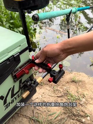 钓箱上加装一个这样的折叠拐角炮台架,才能满足我这个资深钓鱼人的需求#钓箱拐角炮台架#钓箱配件#拐角炮台架