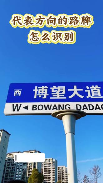 辨别方向小技巧#家乡 #认路 #小技巧 #知识分享 #编程