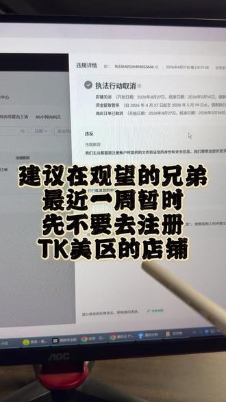 建议没有入局的兄弟暂时先不要入局了 #TK二审 #TK美区 #TK跨境 #跨境电商 #tiktok