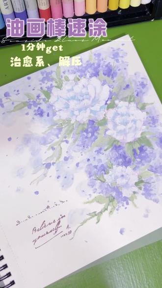 “把心事藏进紫色花瓣里,风一吹,便摇曳成诗”
#油画棒#治愈系 #跟着抖音学画画 #画花教程 #手帐
@DOU+小助手