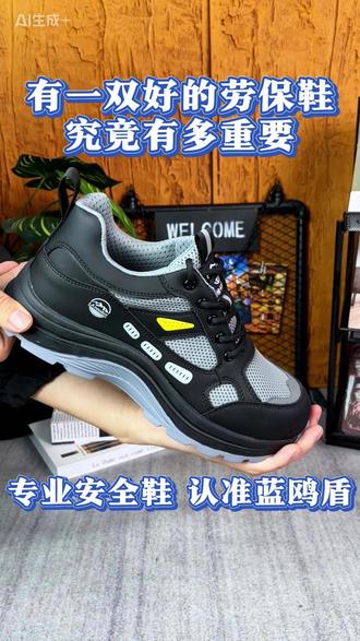 有一双好的劳保鞋究竟有多重要&U #蓝鸥盾 #蓝鸥盾劳保鞋 #劳保鞋 #劳保鞋防砸防刺 #蓝鸥盾休闲劳保鞋