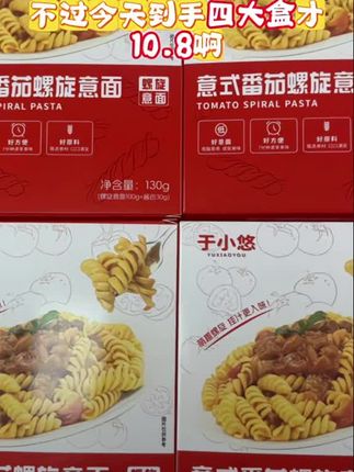 螺旋意面,没想到商家为了冲销量会这么便宜,刷到赶快囤几份