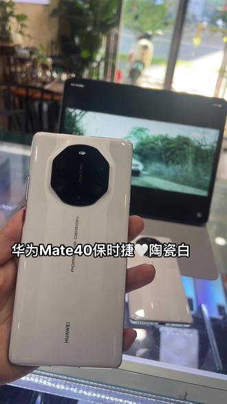华为Mate40保时捷🤍陶瓷白
内存8➕256