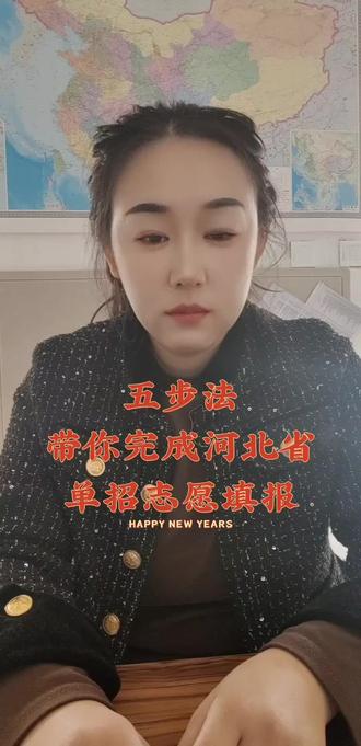 五步带你完成河北省单招志愿填报#就想说点大实话 #每天跟我涨知识 #上热搜 #河北单招 #河北单招志愿填报