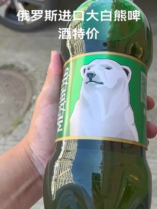 俄罗斯进口大白熊啤酒特价
