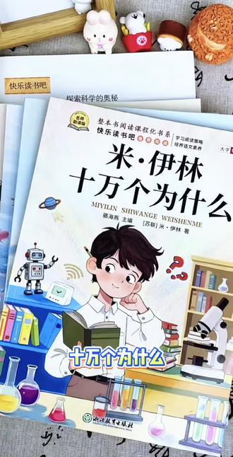 四年级下册快乐读书吧正版全套四册阅读课外书十万个为什么米伊林