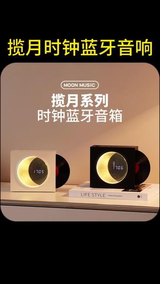 #音箱 #礼物 #居家好物 #超级好用 揽月时钟蓝牙音响氛围灯家用小众高级感创意生日礼物送男生女生#好物推荐