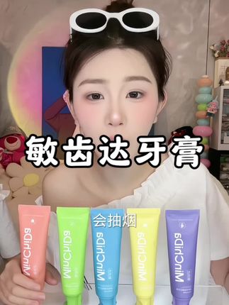 爱喝奶茶会喝茶抽烟的可以去冲这个牙膏,很好的清除牙齿污垢牙渍的,牙齿敏感的也可以用 #牙膏 #美白牙齿口气清新 #平价好物
