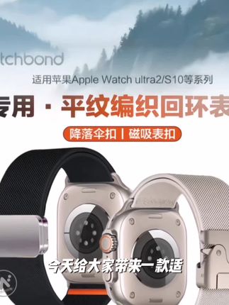 适用于s10苹果手表ultra2尼龙编织金属伞扣式s7表带s8/s9壳iwatch#好物推荐🔥 #悬崖全集解说 #户外装备 #登山帽男士