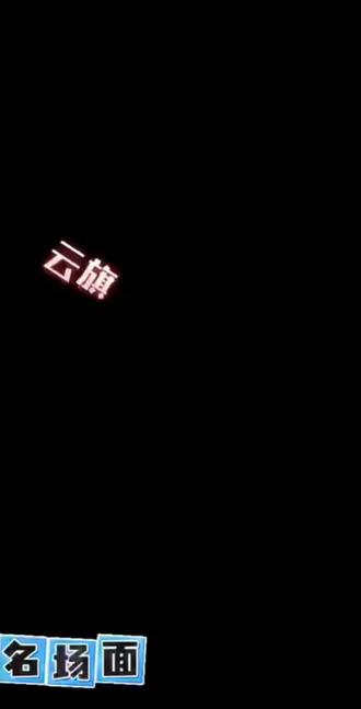 这俩冤家,笑死我了,布布这意思?私下里普普也这反应?哈哈哈哈哈哈#云熠cp #云旗星河