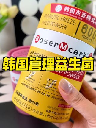 韩国管理益生菌,到手四大罐,你看看才什么价,刷到还有货的宝子们抓紧薅~#益生菌 #巨巨巨巨超值 #超便宜超划算 #清仓捡漏