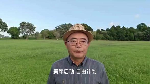 美军启动“自由计划”恢复霍尔木兹海峡通航。