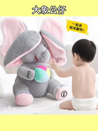 #大象公仔 礼物玩具练抬头音乐安抚婴幼儿宝宝毛绒仿真大象#早教#毛绒公仔#玩偶#仿真大象