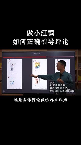 做小红薯如何正确引导评论 #电商人 #电商运营 #电商干货 #电商创业 #小红书