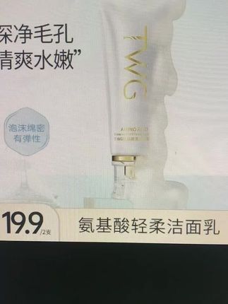 这款氨基酸洁面乳温和有效 太适合这个夏天了