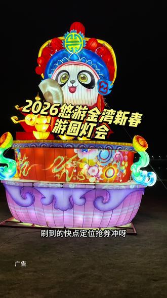 珠海湾区都有大型灯会了,视频左下角优惠团购快抢!#珠海遛娃好去处 #春节去哪儿玩 #九尾狐 #雪景 #金湾新春游园会