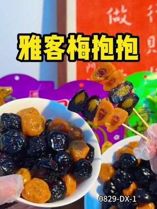 雅客… …你们究竟是怎么研发出这种酸酸甜甜,果香、梅香交织的梅抱抱的!!真的好好吃🤤#雅客 #梅抱抱 #美味零食 #零食对我下手了 #开胃零食
