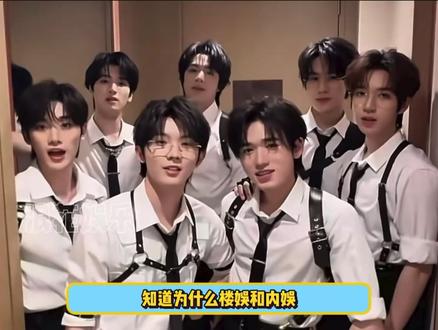 楼丝字典里没有输这个字#楼丝 #时代少年团 #星光大赏 @@DOU+上热门 @抖音创作小助手