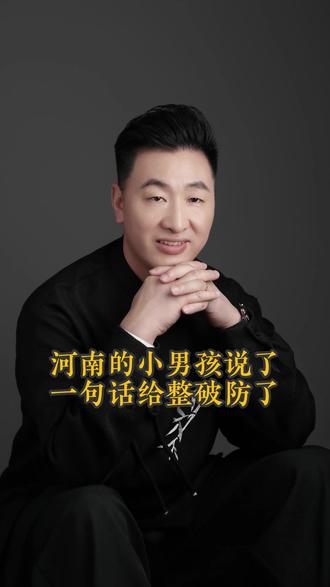 河南的小男孩说了一句话给整破防了#父母#智慧人生 #家庭