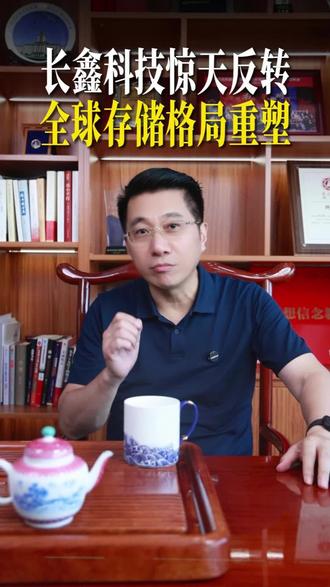长鑫科技惊天反转,全球存储格局重塑 长鑫科技惊天反转,全球存储格局重塑!#长鑫科技#芯片#安徽合肥#朱一明 #国产存储