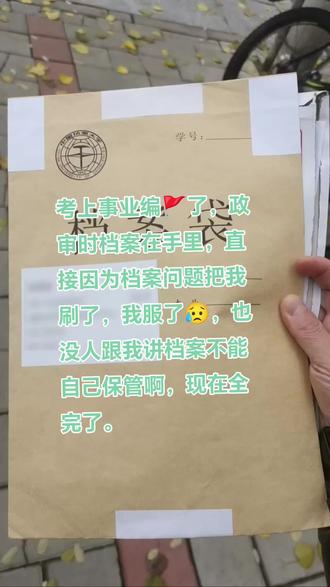 考编档案在自己手里怎么存放? 一、确定存档机构
1.如果是毕业生,可以先联系学校,看看学校是否能帮忙把档案转递到生源地的人才市场或者工作单位所在地的人才市场。
2.如果已经参加工作,可以咨询工作单位是否有档案管理权限。如果有,就可以把档案交给单位保管;如果没有,那就把档案存放在人才市场。
二、办理存档手续
1.准备好相关材料,一般包括身份证、毕业证等。具体材料根据存档机构的要求来准备。
2.前往存档机构,填写存档申请表,提交材料,办理存档手续。
3.存档机构会对档案进行审核,审核通过后,会为你开具存档证明。
注意事项:
1.档案一定不能自己拆封哦!一旦拆封,档案就会失去法律效力。
2.办理存档手续要尽快,不要拖延,以免影响考公政审。
3.定期关注自己的档案状态,确保档案的安全和完整。
#考公考编 #考编档案 #政审档案 #档案在自己手里 #档案存放