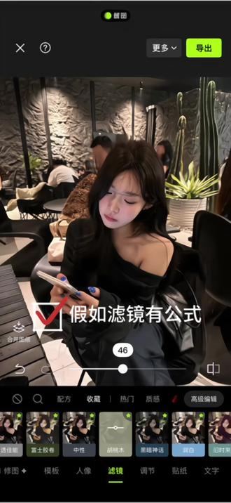 醒图滤镜调色教程|不同场景就用不同滤镜。#滤镜调色教程 #滤镜分享 #出片不用动脑#醒图#醒图创作者