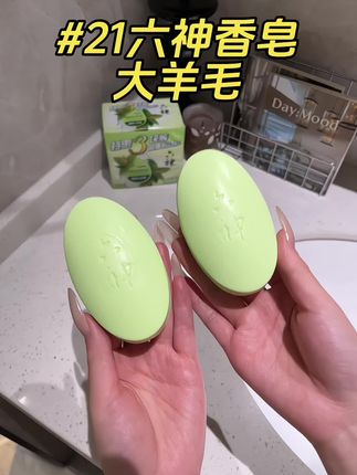 特别是夏天爱出汗~汗味重的朋友!一定要试试六神的清凉香皂!好闻好用还便宜!从小用到大的老牌子!#六神#香皂#洗澡神器#沐浴香皂
