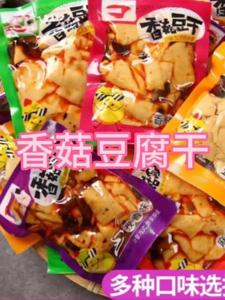#香菇豆干 #豆干 #麻辣豆干
