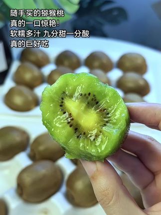 简直是爆汁小甜心啊,鲜甜可口,家人都喜欢!#徐香猕猴桃 #猕猴桃 #应季水果 #新鲜采摘 #快来一起尝个鲜