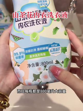 终于14块9发两大瓶了,关键还是浪莎大品牌的,而且每瓶都是800毫升超大容量,母婴可用,囤一次够全家人用一年了内衣裤洗衣液 内衣裤专用洗衣液 内衣洗衣液#好物推荐🔥 #洗护好物 #母婴好物 #生活必备 #好物推荐分享