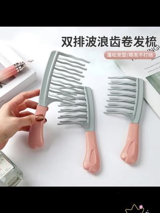 双排波浪齿卷发梳手柄头皮按摩梳蓬松梳理发店防静电卷发造型梳 #大梳子卷发 #波浪梳 #卷发梳 #弹力造型蓬松梳子 #开结梳