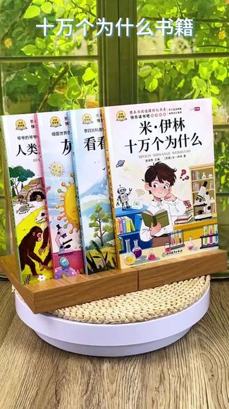 四年级下册快乐读书吧必读课外书十万个为什么灰尘的旅行#四年级课外书 #快乐读书吧 #十万个为什么 #灰尘的旅行 #必读课外书