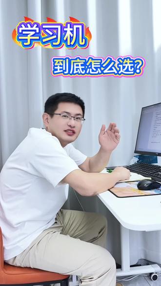 学习机怎么选?#学习机 #学而思 #科大讯飞 #作业帮 #小猿学练机