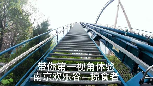 包活的包活的#南京欢乐谷#第一视角 #过山车 #掠食者