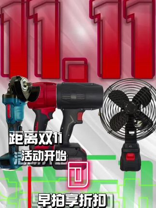 人气爆款,活动福利满满的 #五金工具#电动工具#源头厂家#福利价 #活动