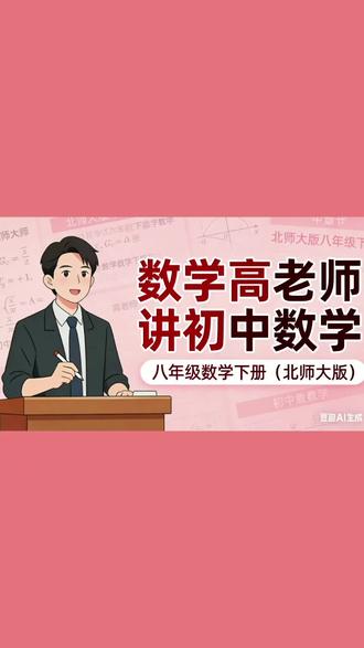 八年级数学下册第6讲:三角形的外角,小册2页1~4题#初中数学知识点 #数学解题技巧 #中考数学复习 #创作者中心 #创作灵感