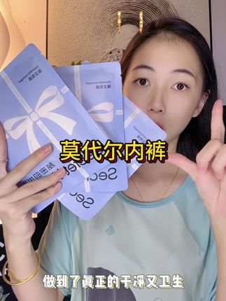 这种天天都在穿的贴身衣物真的要选择舒适透气的#贴身衣物 #透气舒适 #宝妈推荐 #独立包装 #秘密的世界