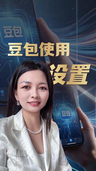 怎么豆包给你真实可靠的答案?#豆包 #豆包怎么用 #豆包功能 #有用知识分享