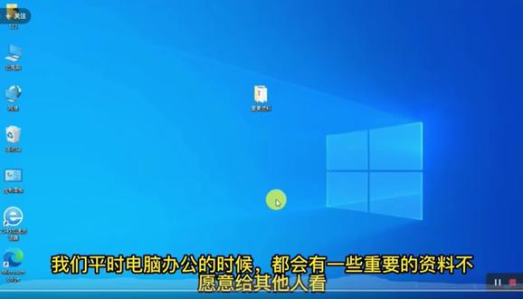Windows文件夹加密好简单!两个方法一学就会🔒 分享两个超简单的Windows文件夹加密方法,跟着做就能给文件夹设密码~
#windows系统 #windows操作系统