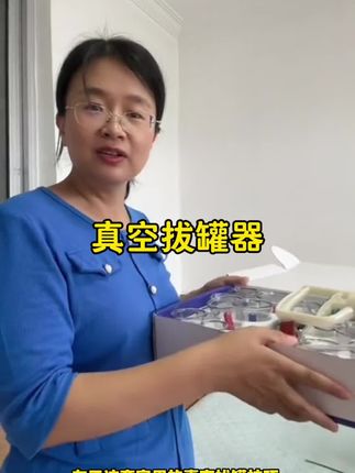 低头开车的,敲代码的,真的可以入一套这种的家用真空拔罐器,用起来很简单,里面有延长管,可以拔肩膀和后背,比去外面拔罐店拔罐方便太多了#拔罐#真空拔罐器#家用拔罐器#拔罐子