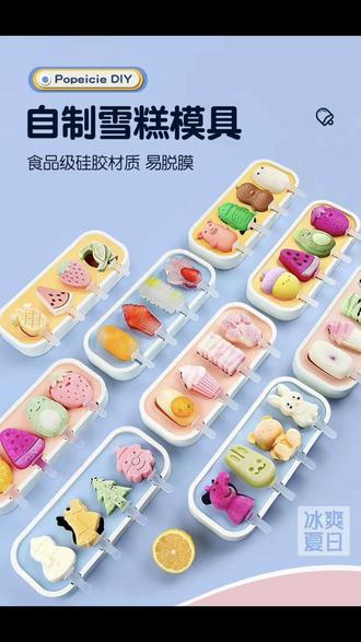 雪糕模具食品级硅胶家用自制做冰棒冰淇淋冰糕磨具儿童奶酪棒模型#雪糕模具 #自制冰淇淋