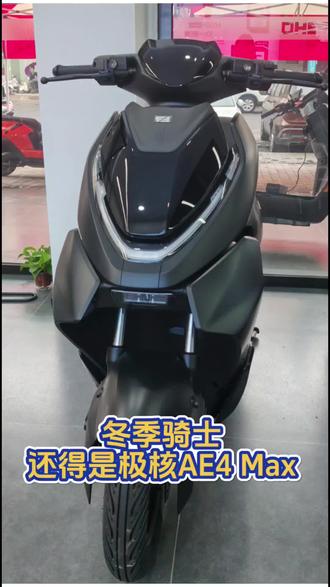 冬天骑行怕摔?让极核AE4的TCS+ABS做你的冬季骑士#极核AE4 #ZEEHO极核 #极核AE4不会买错 #骑极核真舒服