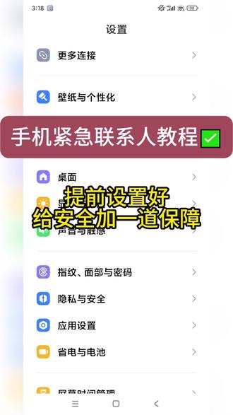 怎么设置手机紧急联系人?其实很简单#手机设置 #手机安全设置 #安全设置