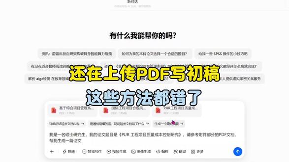 上传PDF写初稿,是不行的#初稿 #论文框架 #毕业论文 #大学生 #豆包